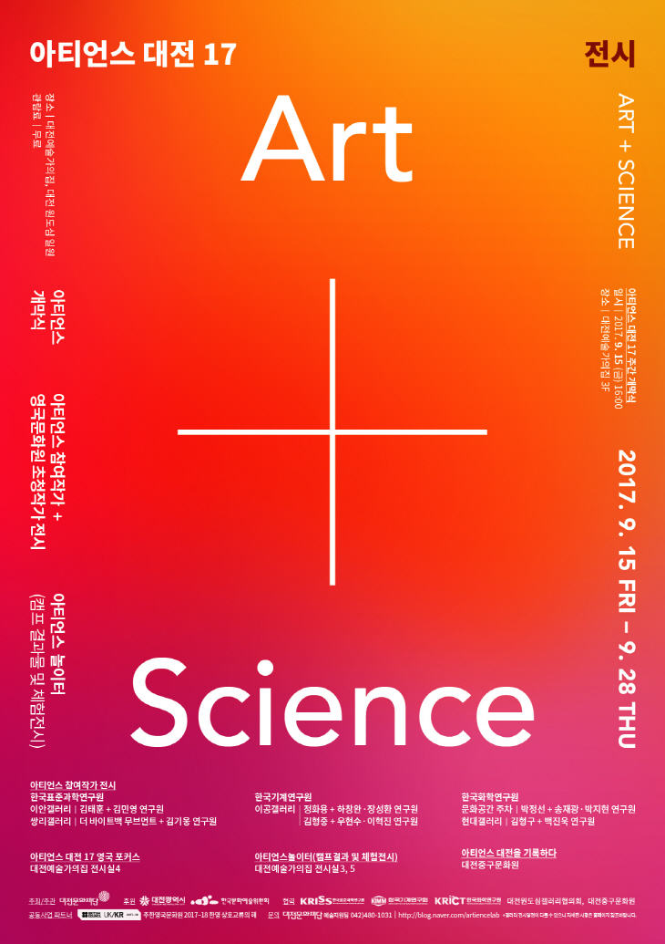 아티언스 대전 17 전시포스터-최종