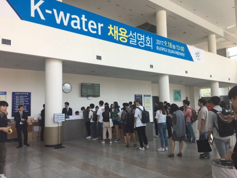 [사진1]K-water채용설명회를 기다리는청년구직자들