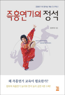 즉흥연기