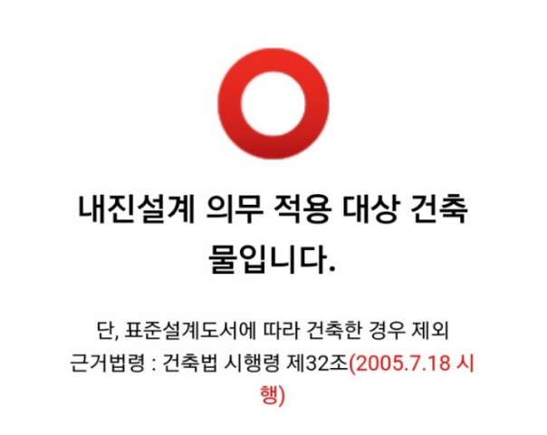 내진설계조회