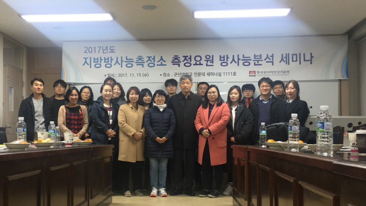 사진1.지방방사능측정소 측정요원 방사능분석 세미나 단체사진