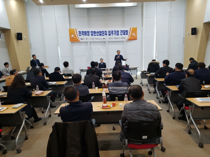 화성도시공사, 전곡해양 일반산업단지 입주기업 간담회 개최