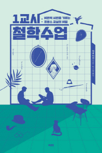 철학수업