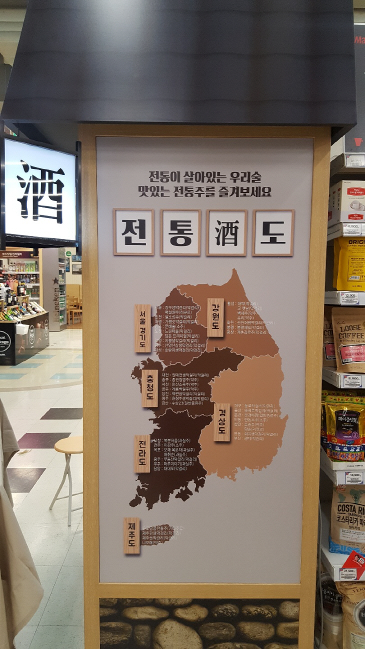 전통주