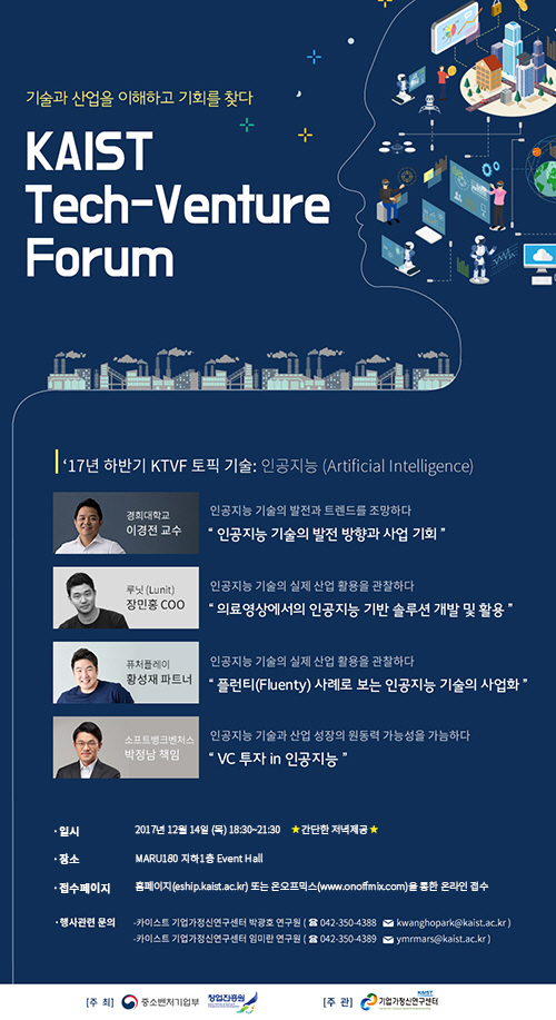 KAIST Tech-Venture 포럼 포스터