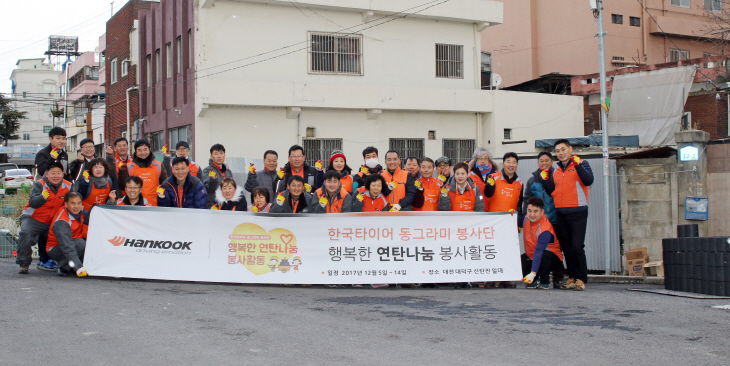 한국타이어 연탄봉사