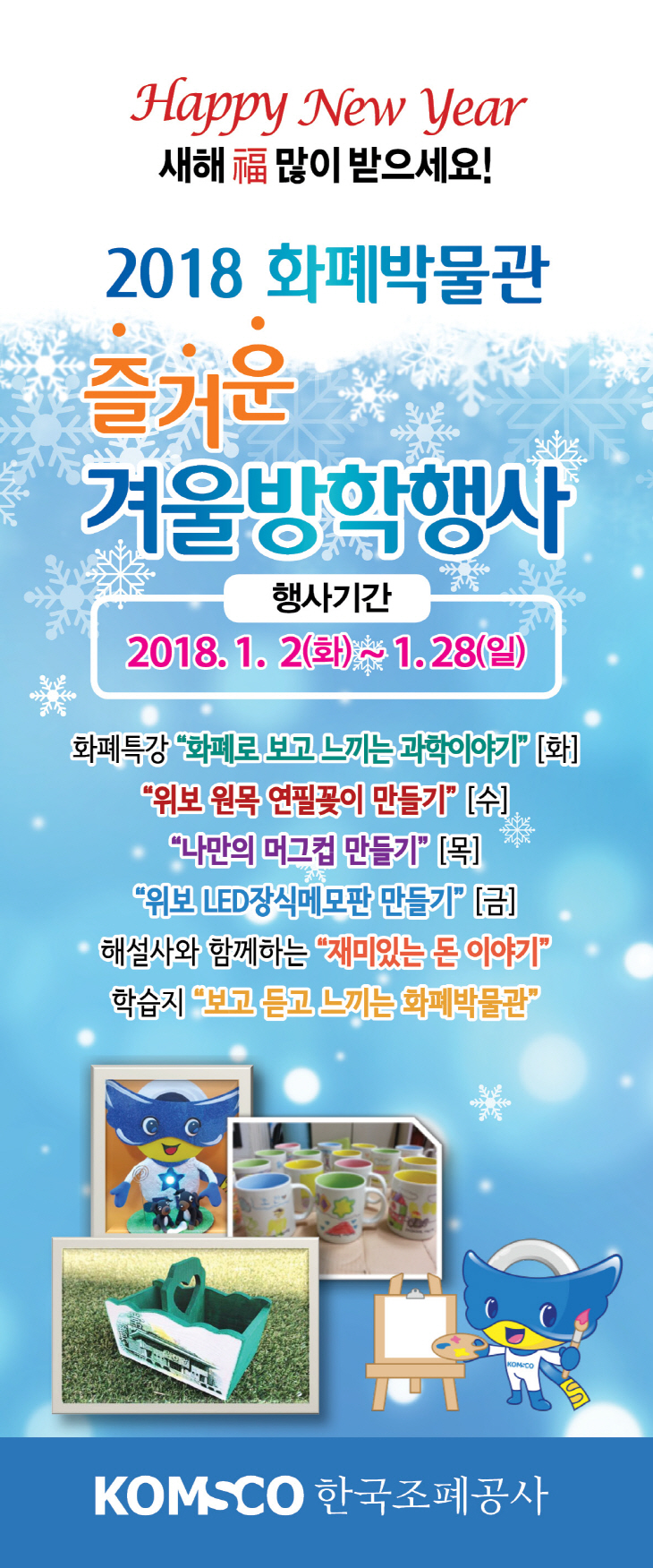 20171219_보도자료(F 화폐박물관 신나는 겨울방학 행사) 사진