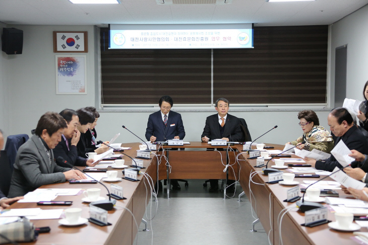 효문화진흥원 대전사랑시민협의회 협약 (2)